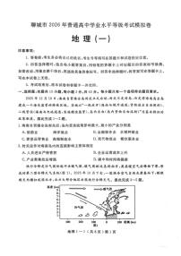 地理-山东省聊城市2026年3月高考模拟考试（一）(聊城一模)试卷及答案