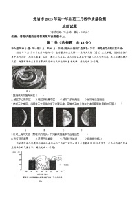 福建省龙岩市2022-2023学年高三下学期3月教学质量检测试题+地理+含答案