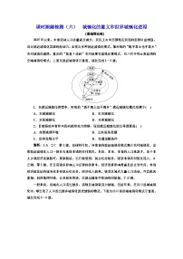 地理必修 第二册城镇化课后作业题