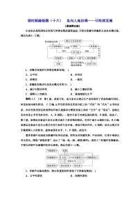 高中地理人教版 (2019)必修 第二册走向人地协调—可持续发展综合训练题