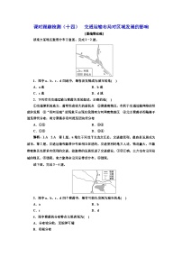 高中地理交通运输布局对区域发展的影响课后测评