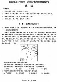 山西省大同市2026届高三年级第一次模拟考试质量监测地理试卷（含答案）含答案解析
