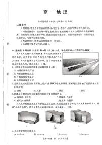金太阳广东省2028届高一上学期1月期末联考248A地理试卷（含答案）