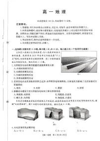 金太阳广东省2028届高一上学期1月期末联考248A地理试卷（含答案）