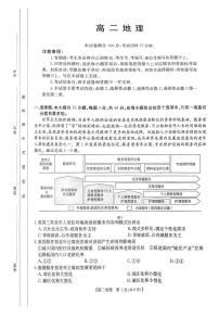 广东省部分学校2024-2025学年高二下学期5月联考地理试卷（含答案）