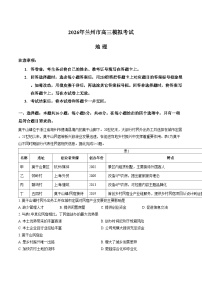 甘肃兰州市2025_2026学年高三下学期第一次模拟考试地理试题（文字版，含答案）