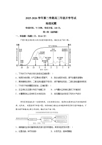 内蒙古鄂尔多斯市第一中学2025-2026学年高三下学期开学考试地理试题含答案