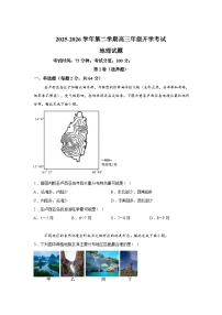 内蒙古自治区巴彦淖尔市第一中学2025-2026学年高三下学期开学考试地理试题含答案