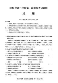 2026届甘肃省高三下学期高考一模地理试题（含答案）