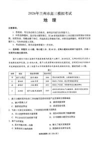 2026年兰州高考一模地理试题及答案