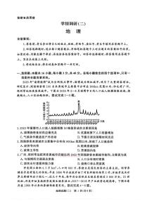 2026年青桐鸣学情调研（二）高三下学期3月地理试题无答案