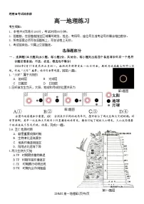 浙江省浙南名校联盟2026年高一年级下学期开学考地理试题（含答案）