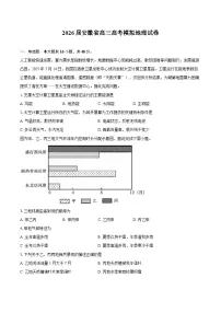 2026届安徽省高三高考模拟地理试卷