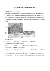 2026届安徽省高三高考模拟地理试卷二