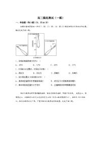 2026届江苏南京市鼓楼区名校联盟高三下学期一模地理试题含 答案