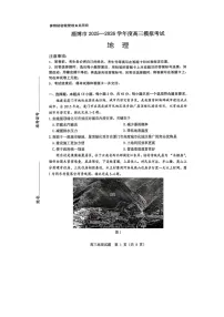 山东省淄博市2025-2026学年高三下学期高考模拟地理试卷