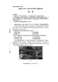 山东省淄博市2025—2026学年高三下学期模拟考试地理试题（附参考答案）