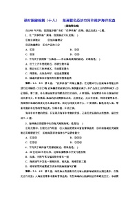 高中地理人教版 (2019)必修 第二册走向人地协调—可持续发展课后作业题