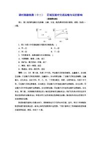 地理必修 第二册交通运输布局对区域发展的影响随堂练习题