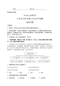 安徽六安市2026届上学期高三一模学业水平检测 地理试题及答案