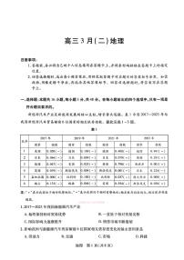 2026年合肥八中高三下学期3月地理试题及答案