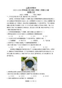 山西大学附中2025～2026学年高三年级下学期3月模块诊断地理试题及答案