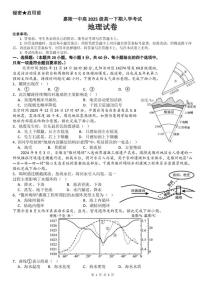 2025-2026学年四川省南充市嘉陵一中高一下学期入学考试地理 试题（含答案）