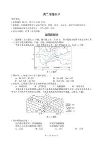 地理-浙江省名校协作体（G12）2026年高二年级下学期返校考试卷及答案