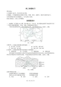 地理-浙江省名校协作体（G12）2026年高二年级下学期返校考试卷及答案