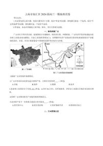 2026届上海市徐汇区高三下一模地理试卷（含答案）