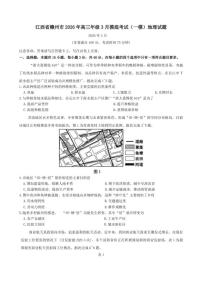 江西省赣州市2026年高三年级下3月摸底考试（一模）地理试题（含答案）