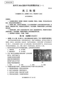 2026届福建省泉州市下学期高三一模考试(泉州三检) 地理试题（含答案）