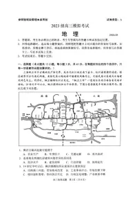 2026届山东省日照市下学期高三下一模地理试题（含答案） (2)