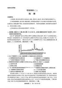 河南青桐鸣2026届高三下学期高考模拟学情调研（二）地理试卷试题（无答案）