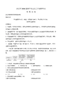 湖北省武汉市2026届高中毕业生三月调研考试地理试卷（Word版无答案）