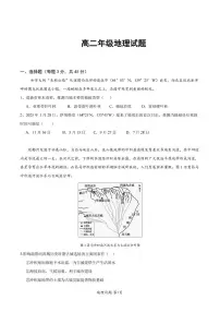 湖北省重点高中智学联盟2024-2025学年高二下学期5月联考地理试卷（图片版，含答案）