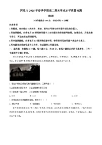 广西河池市2024-2025学年高二下学期7月期末学业水平质量检测地理试卷（含答案）