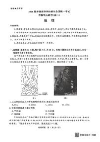 河南省青桐鸣2024-2025学年高二下学期6月大联考地理试卷（含答案）