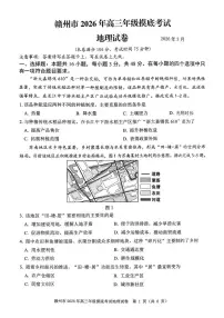 江西省赣州市2026届高三下学期一模地理试卷（PDF版附解析）