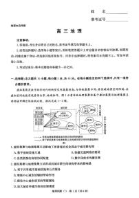 湖南省九校联盟2026届高三下学期第二次联考（暨怀化市一模）地理试卷（扫描版附解析）