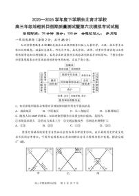 辽宁省沈阳市东北育才学校2025-2026学年高三下学期第六次模拟考试 地理 PDF版含答案