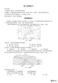 浙江省名校协作体G12联盟2025-2026学年高二下学期开学考试地理试题（PDF版附答案）