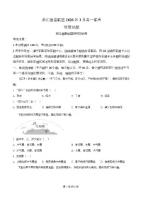 浙江省强基联盟2025-2026学年高一下学期开学地理试题（Word版附解析）