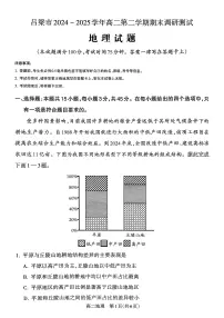 山西省吕梁市2024-2025学年高二下学期期末调研测试地理试题（含答案）