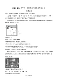 山西省太原市2024-2025学年高二上学期1月期末考试 地理试题（含答案）