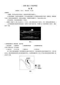 陕西省菁师联盟2025届高三下学期3月联考地理试卷（含答案）