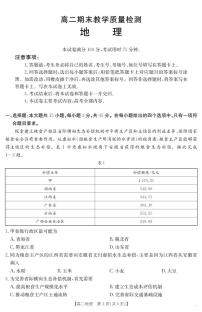 陕西省2024-2025学年高二下学期期末教学质量检测 地理试卷（含答案）