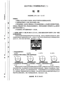 山西省太原市2025年高三年级下学期模拟考试（二）地理试卷（含答案）