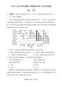 海南省文昌中学2025一2026学年高三下学期第一次月考 地理试题（含答案）