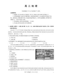 陕西省2026届高三部分学期下学期3月联考地理试题（含答案）